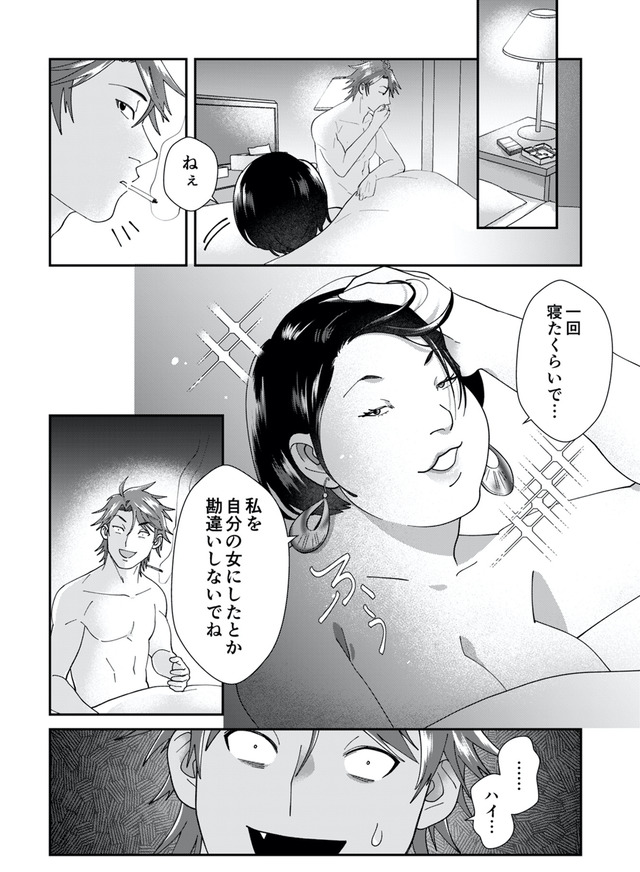 ワタシってサバサバしてるから