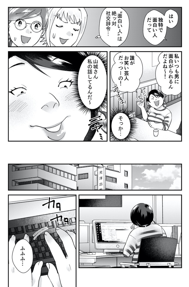 ワタシってサバサバしてるから