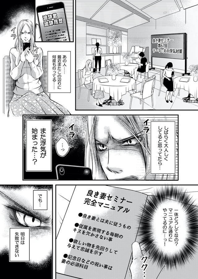 本気の恋はクズとの不倫でした ~本妻の裏アカで暴かれる男の悪行~