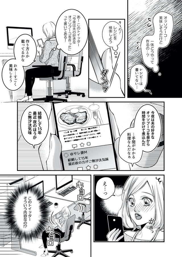 本気の恋はクズとの不倫でした ~本妻の裏アカで暴かれる男の悪行~
