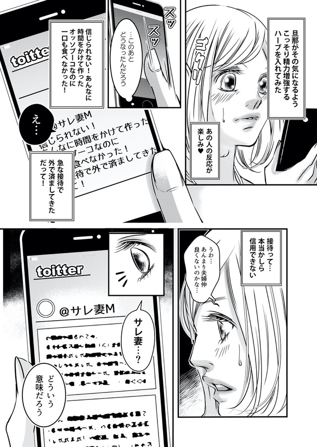本気の恋はクズとの不倫でした ~本妻の裏アカで暴かれる男の悪行~