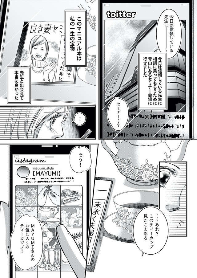 本気の恋はクズとの不倫でした ~本妻の裏アカで暴かれる男の悪行~