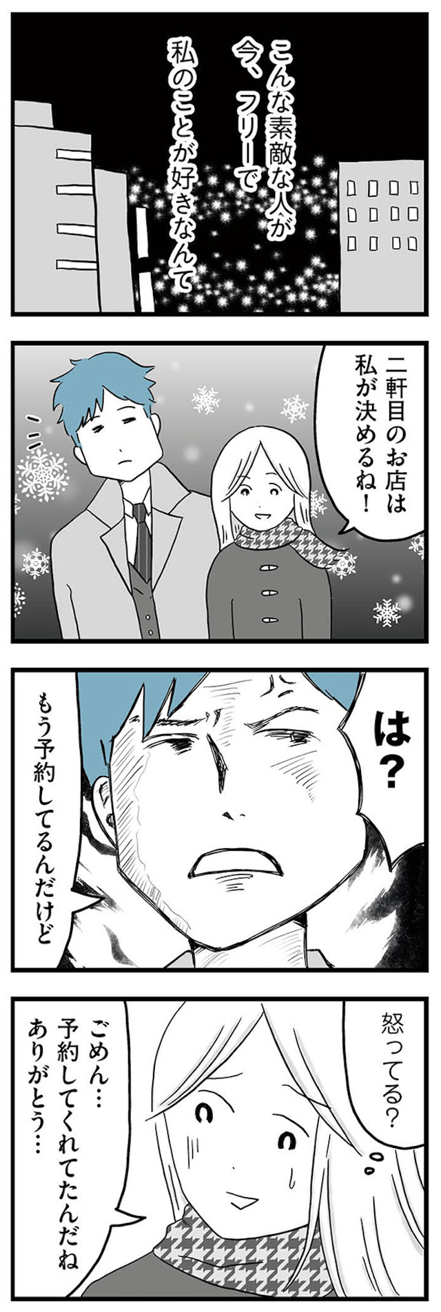モラハラ夫討伐日記 ～「今日からお前は奴隷だから」で始まった結婚生活を、離婚裁判で終わらせた話～