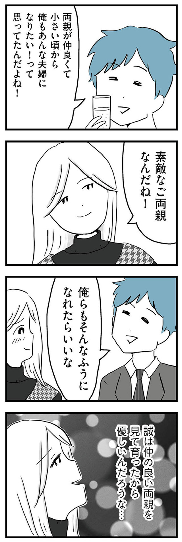 モラハラ夫討伐日記 ～「今日からお前は奴隷だから」で始まった結婚生活を、離婚裁判で終わらせた話～