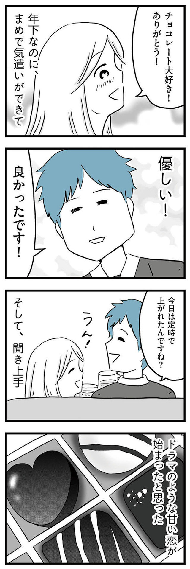 モラハラ夫討伐日記 ～「今日からお前は奴隷だから」で始まった結婚生活を、離婚裁判で終わらせた話～
