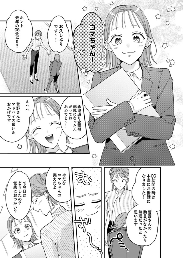 新卒の美和ちゃん~社内探偵外伝~