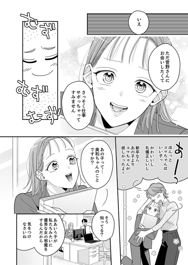 新卒の美和ちゃん~社内探偵外伝~