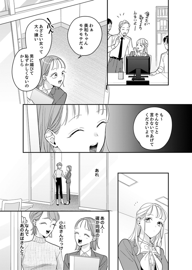 新卒の美和ちゃん~社内探偵外伝~
