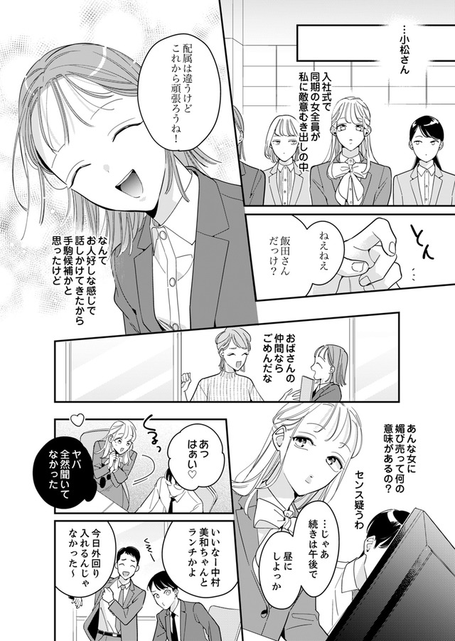 新卒の美和ちゃん~社内探偵外伝~