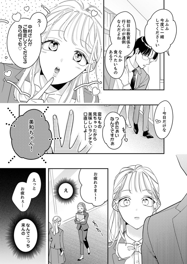 新卒の美和ちゃん~社内探偵外伝~