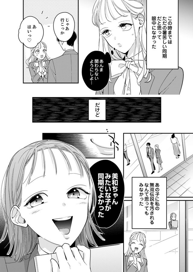 新卒の美和ちゃん~社内探偵外伝~