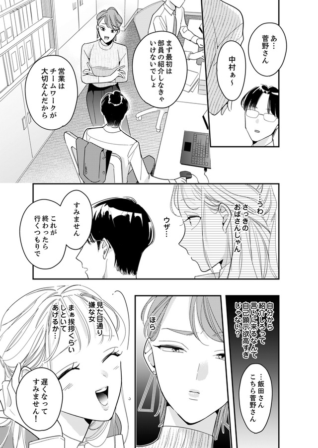 新卒の美和ちゃん~社内探偵外伝~