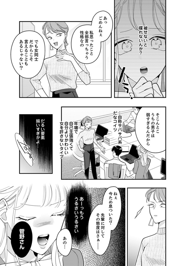 新卒の美和ちゃん~社内探偵外伝~