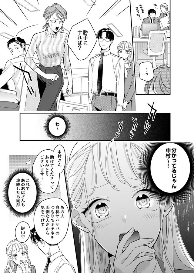 新卒の美和ちゃん~社内探偵外伝~