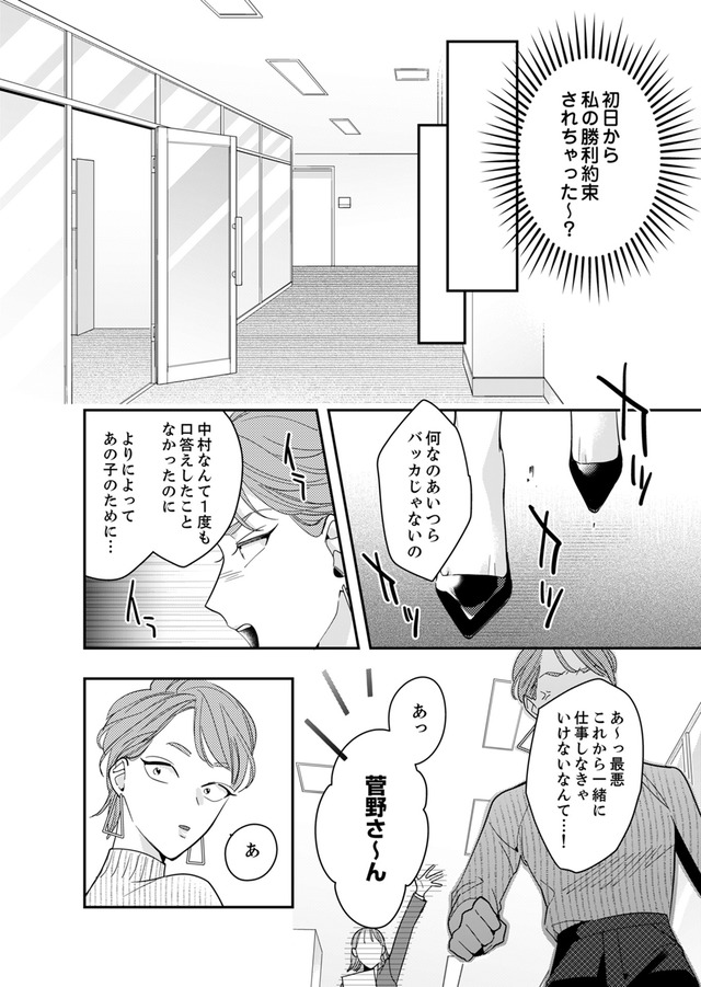 新卒の美和ちゃん~社内探偵外伝~