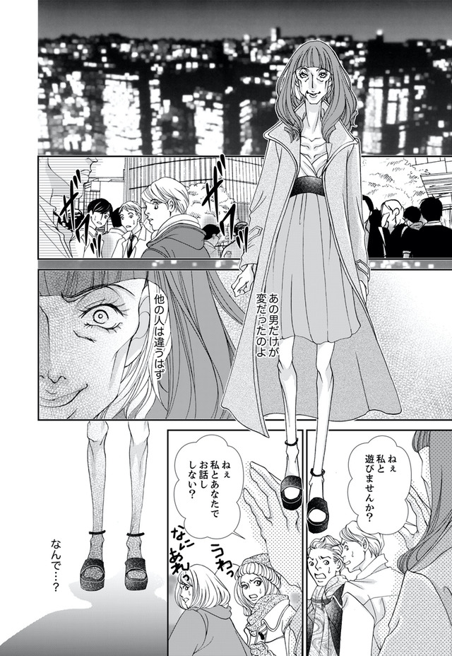 痩せ女~幸せのサプリメント~