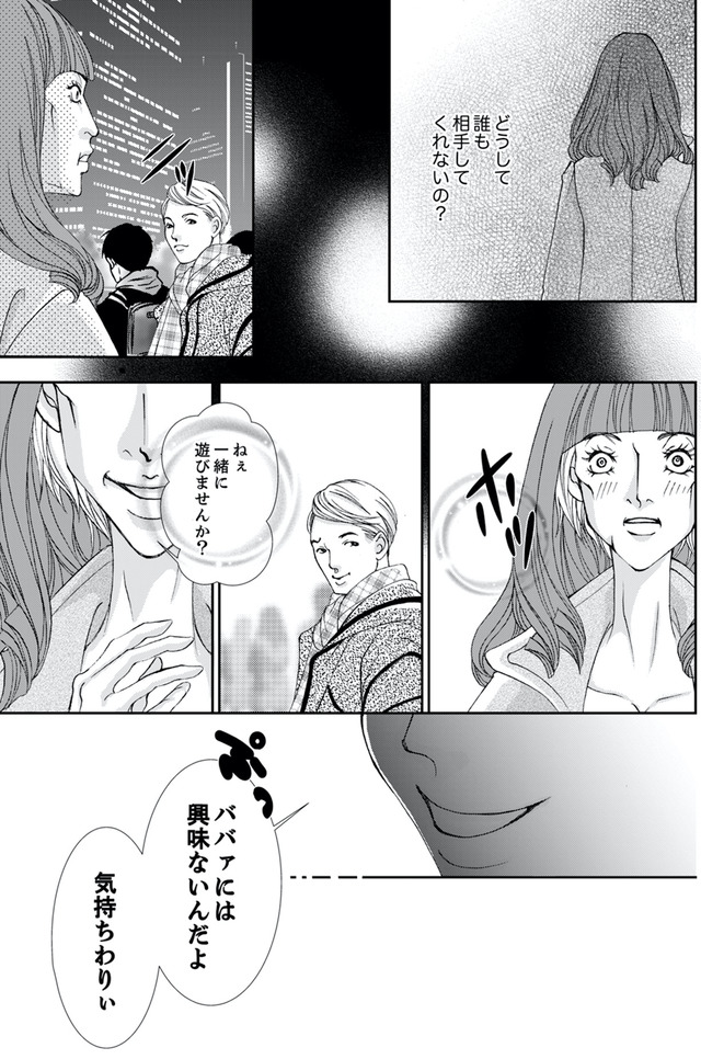 痩せ女~幸せのサプリメント~