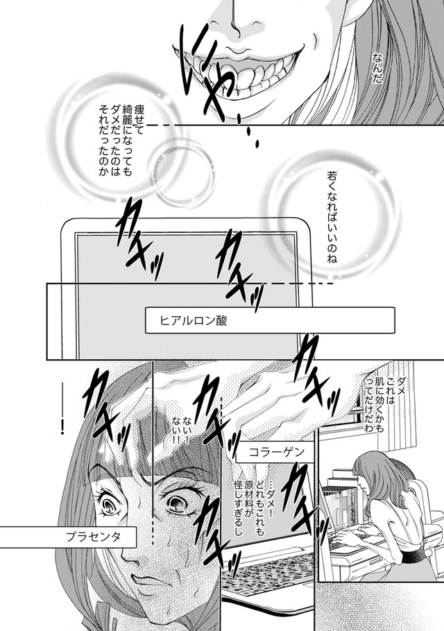 痩せ女~幸せのサプリメント~