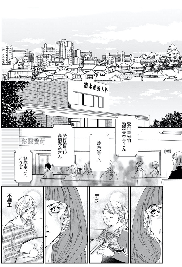 痩せ女~幸せのサプリメント~