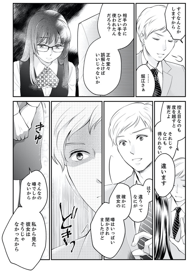 親友は悪女