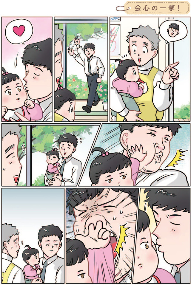 ただいま！ 保育士でこ先生１