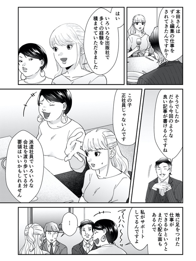 ワタシってサバサバしてるから