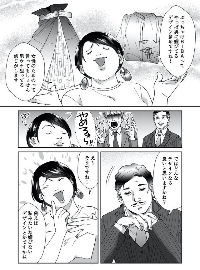 ワタシってサバサバしてるから