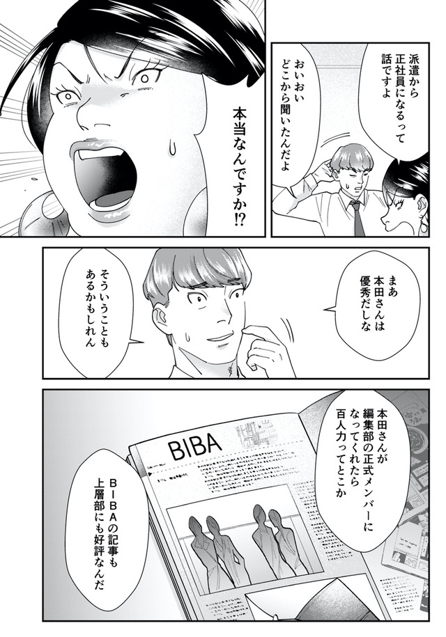 ワタシってサバサバしてるから