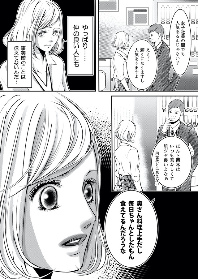 本気の恋はクズとの不倫でした ~本妻の裏アカで暴かれる男の悪行~