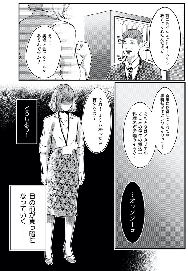 本気の恋はクズとの不倫でした ~本妻の裏アカで暴かれる男の悪行~