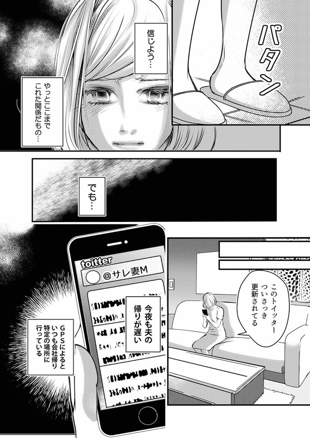 本気の恋はクズとの不倫でした ~本妻の裏アカで暴かれる男の悪行~