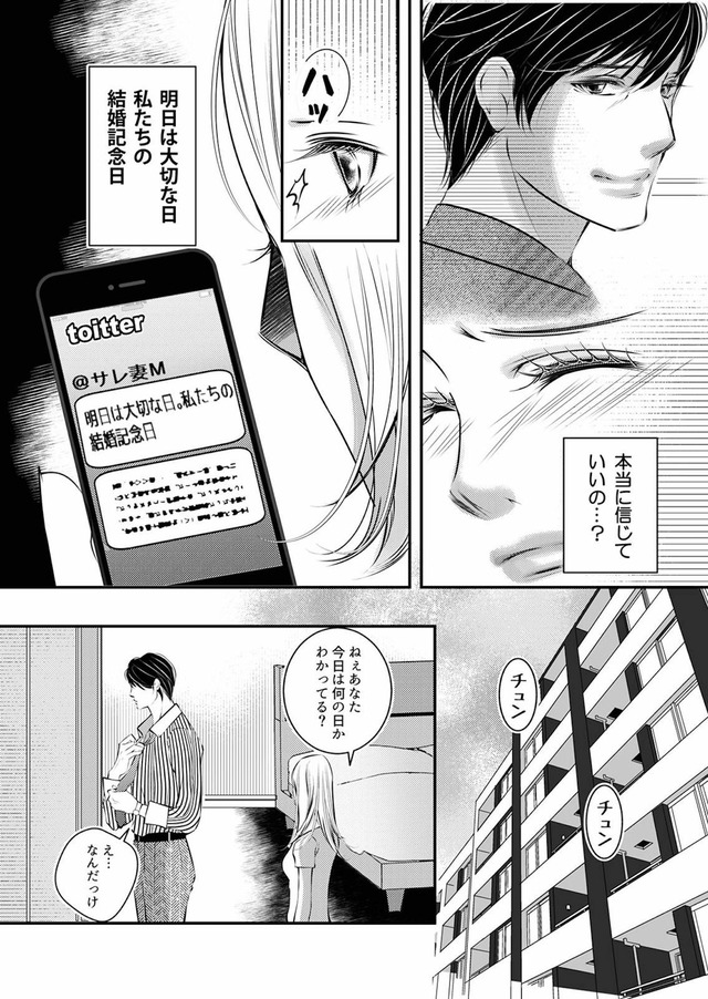 本気の恋はクズとの不倫でした ~本妻の裏アカで暴かれる男の悪行~