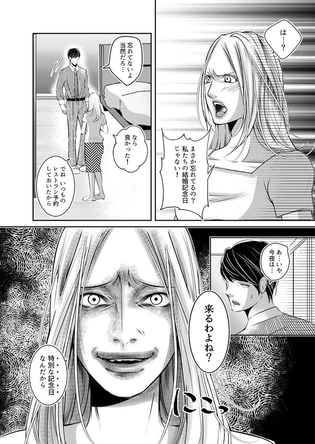 本気の恋はクズとの不倫でした ~本妻の裏アカで暴かれる男の悪行~