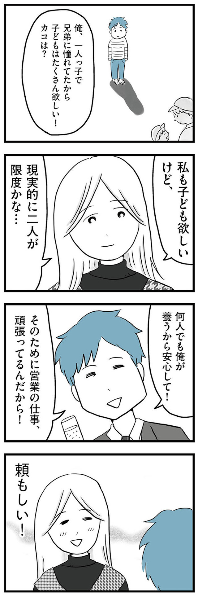 モラハラ夫討伐日記 ~「今日からお前は奴隷だから」で始まった結婚生活を、離婚裁判で終わらせた話~