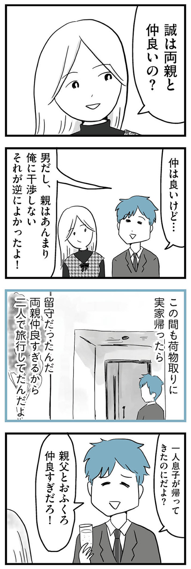 モラハラ夫討伐日記 ~「今日からお前は奴隷だから」で始まった結婚生活を、離婚裁判で終わらせた話~