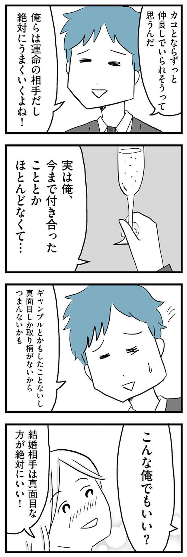 モラハラ夫討伐日記 ~「今日からお前は奴隷だから」で始まった結婚生活を、離婚裁判で終わらせた話~