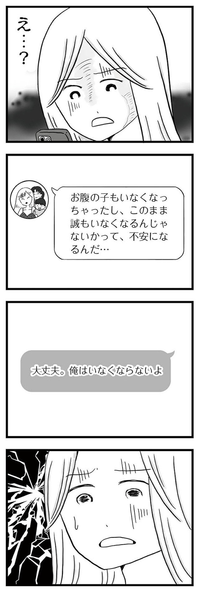 モラハラ夫討伐日記 ~「今日からお前は奴隷だから」で始まった結婚生活を、離婚裁判で終わらせた話~