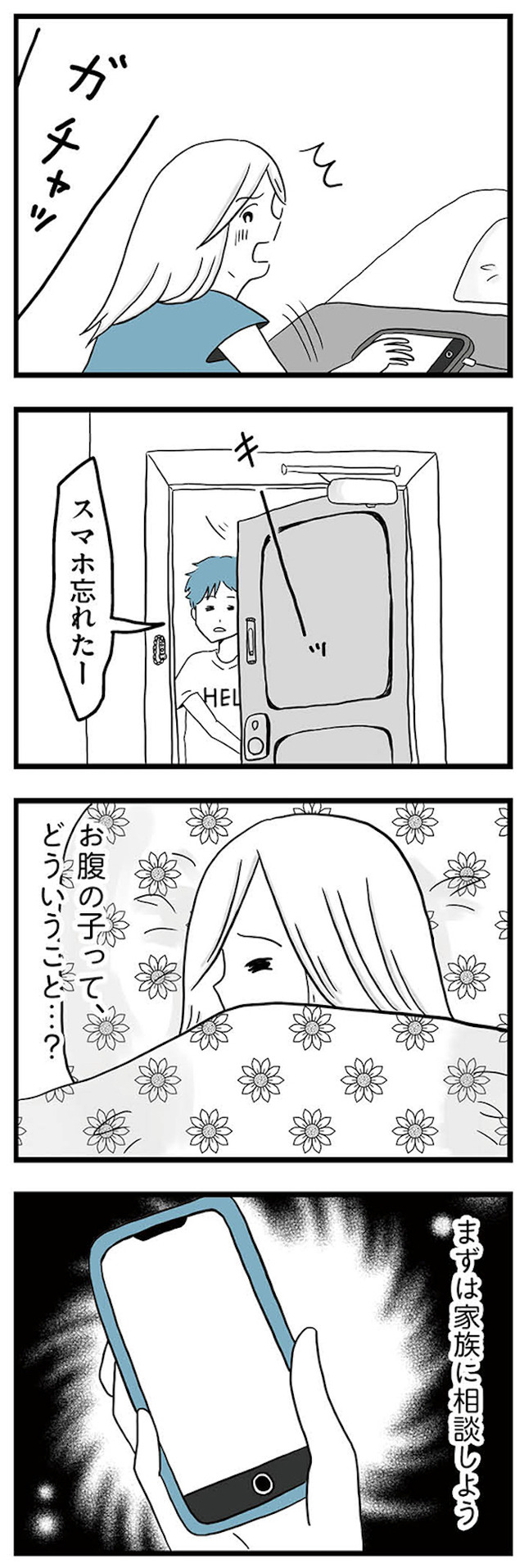 モラハラ夫討伐日記 ~「今日からお前は奴隷だから」で始まった結婚生活を、離婚裁判で終わらせた話~