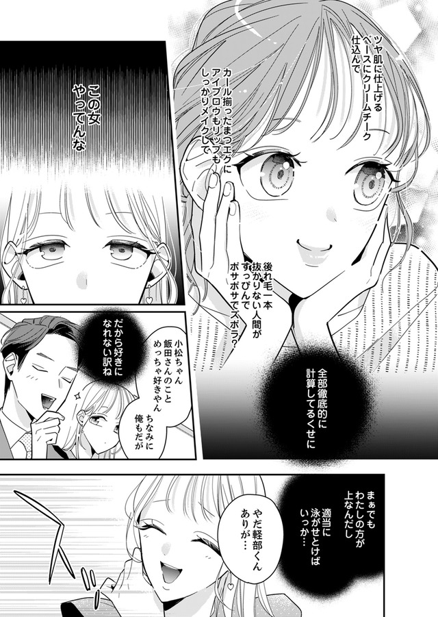 新卒の美和ちゃん～社内探偵外伝～
