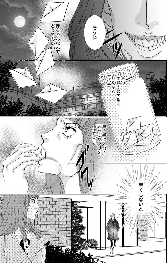 痩せ女~幸せのサプリメント~
