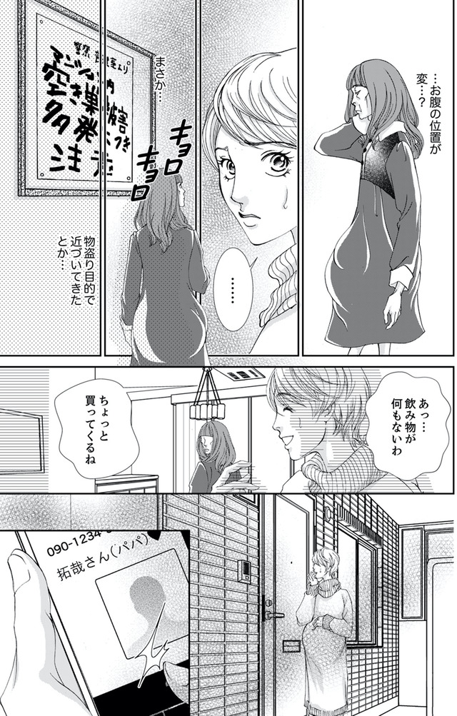 痩せ女~幸せのサプリメント~