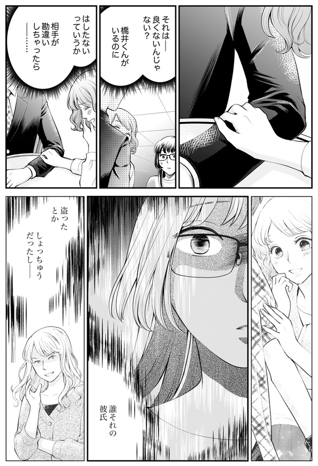 親友は悪女