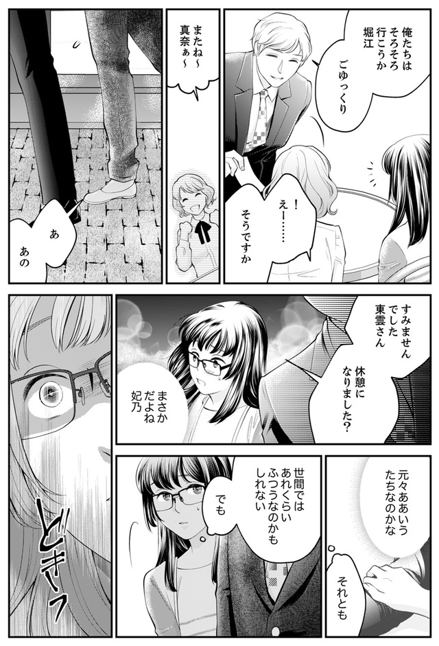 親友は悪女