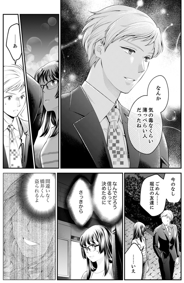 親友は悪女