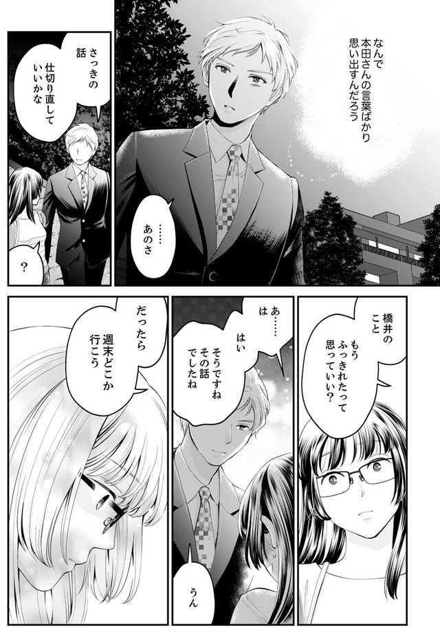 親友は悪女