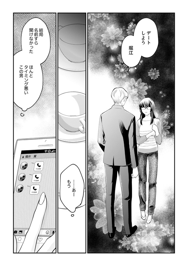 親友は悪女