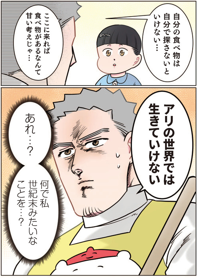 ただいま！ 保育士でこ先生１
