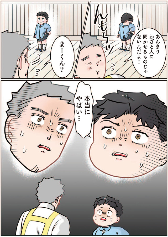 ただいま！ 保育士でこ先生１