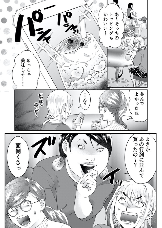 ワタシってサバサバしてるから