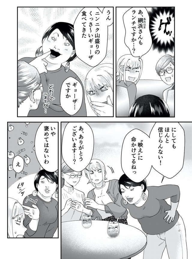 ワタシってサバサバしてるから